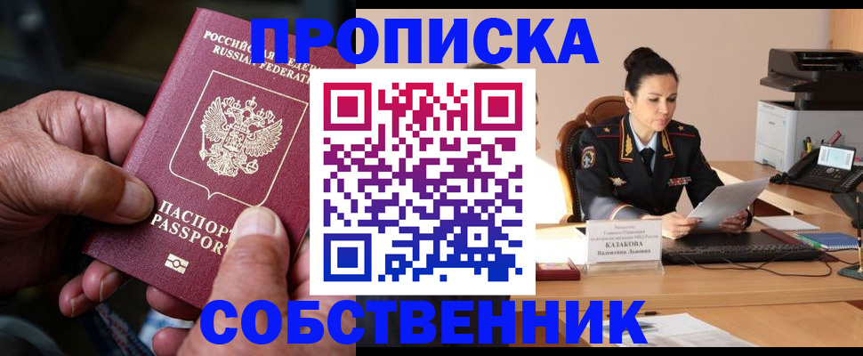 временная регистрация поиск в Московской области