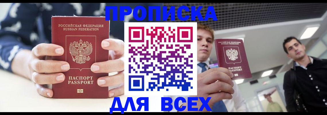 временная регистрация купить в Московской области