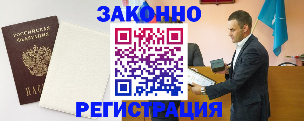 прописка в Московской области