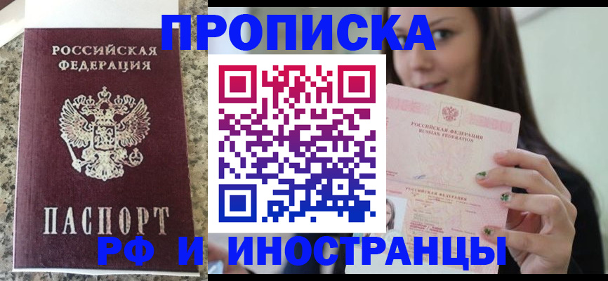 прописка для школы в Московской области