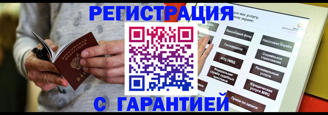 прописка для военкомата в Московской области