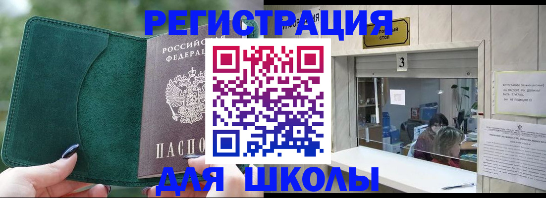 прописка штамп в Московской области